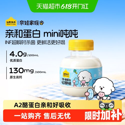 认养一头牛A2β酪蛋白奈娃吨吨奶