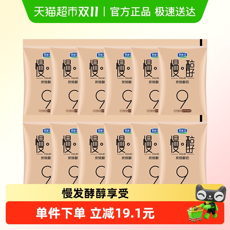 君乐宝慢醇风味发酵乳