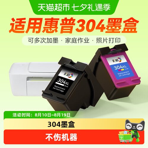 彩格惠普304XL墨盒