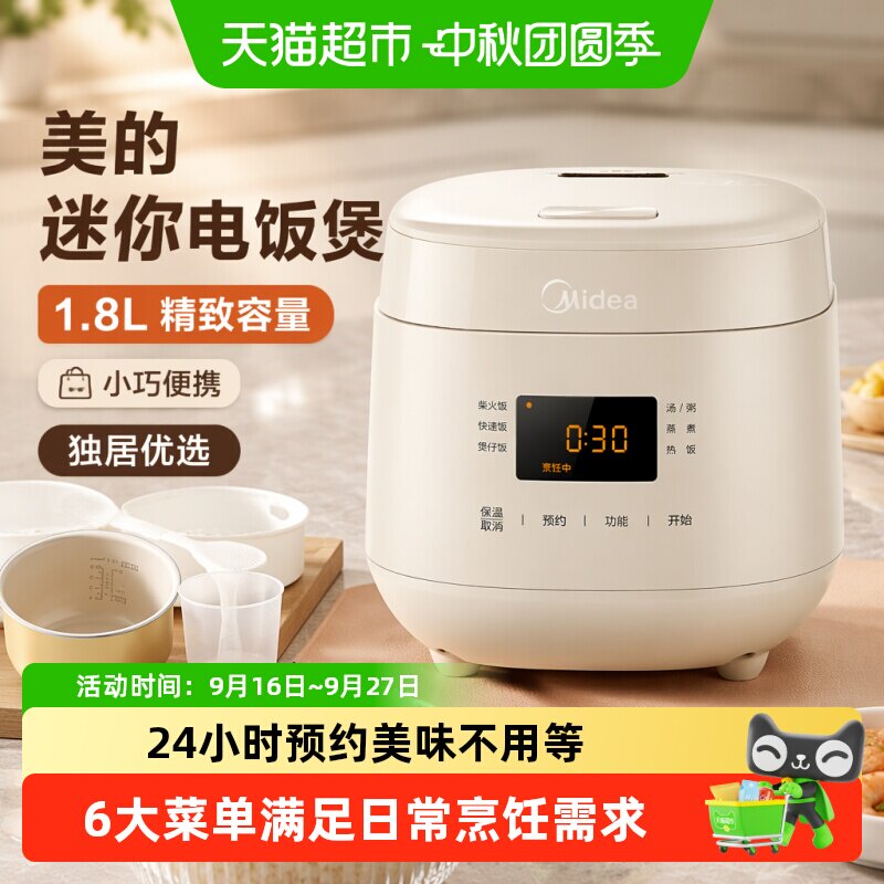 美的1.8L迷你电饭煲极速换热图片