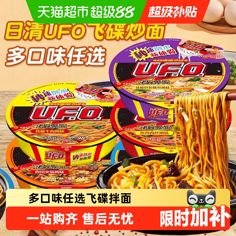 日清方便面UFO飞碟炒面铁板牛肉组合速食干拌面碗面泡面混装