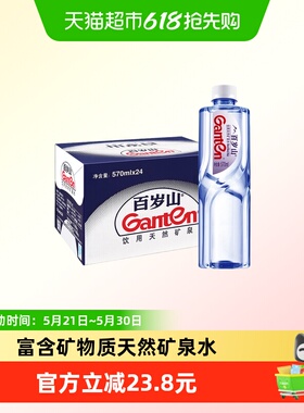 【同城上楼】百岁山饮用天然矿泉水570ml*24瓶整箱小瓶非纯净水NJ