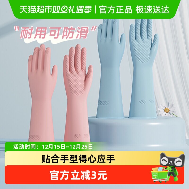靓涤家务手套厨房清洁洗碗大扫除四季款通用常规日常清爽长款