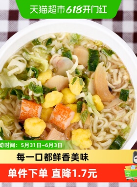 NISSIN/日清合味道海鲜风味方便面76g*3杯冲泡即食营养均衡速食