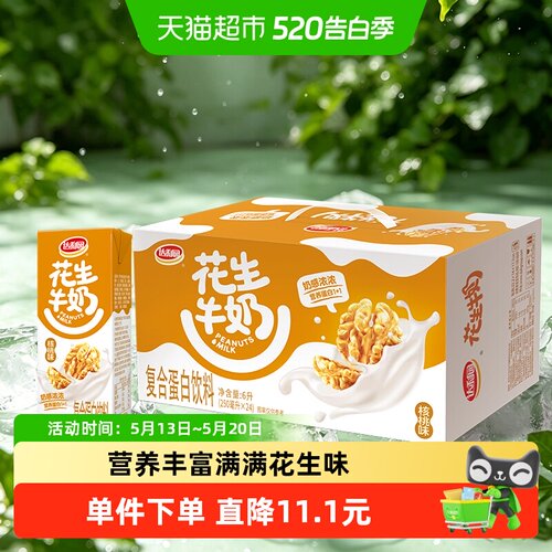 达利园双蛋白花生牛奶250ml*24盒