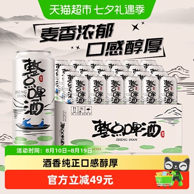 雪花整点啤酒口感醇厚500ml*24听