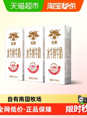 南国乳业水牛纯牛奶200mlx3盒装学生儿童早餐纯牛奶