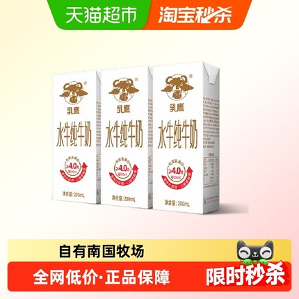 南国乳业水牛纯牛奶200mlx3盒装学生儿童早餐纯牛奶
