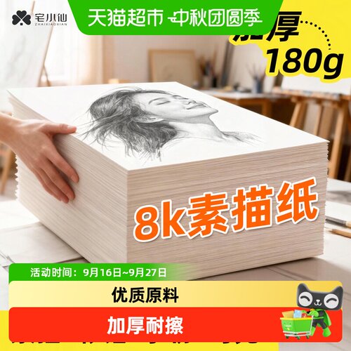 宅小仙素描纸水彩纸美术纸涂鸦纸