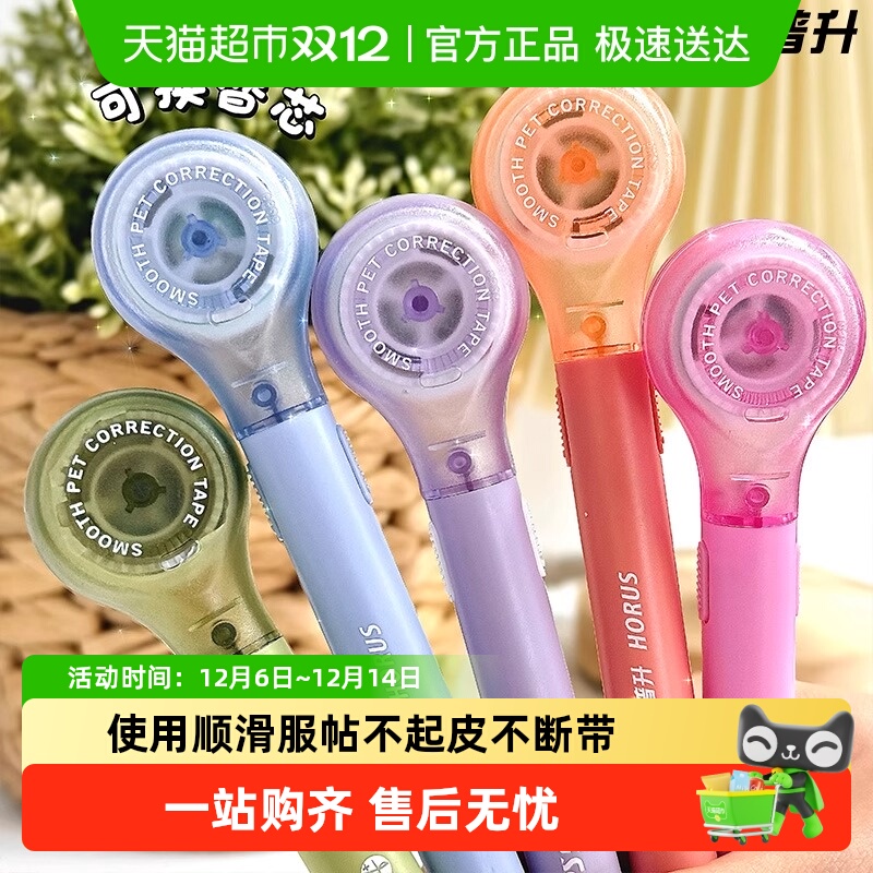 乐普升高颜值可替换芯笔式修正带