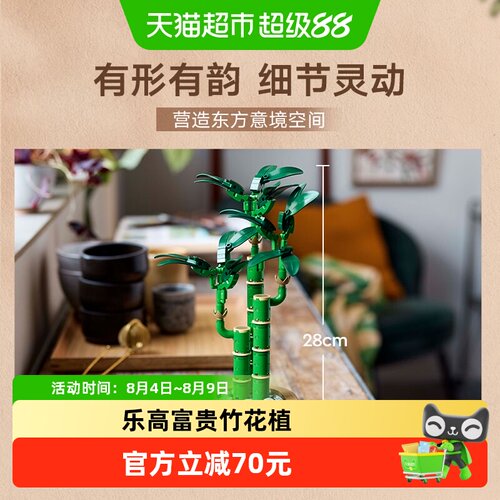 乐高10344富贵竹积木中式可动