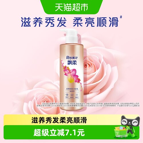 飘柔香氛甜美花漾护发素530g