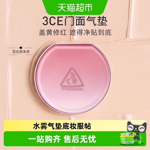 3CE三熹玉水雾气垫一拍上脸