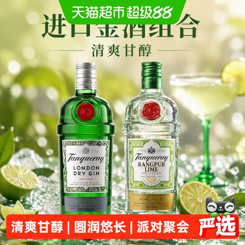 【进口】添加利调酒基酒组合 伦敦干味金酒750ml+黎檬味金酒700ml