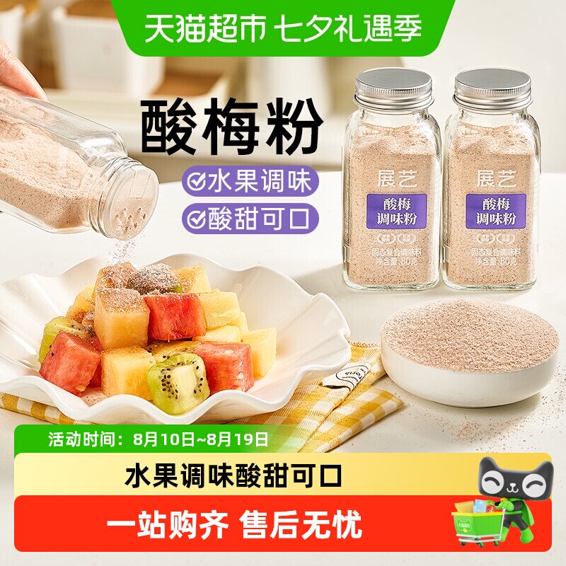 展艺酸梅粉酸甜可口陈皮粉炸鸡地瓜条撒粉辣椒盐话梅粉调味粉专用
