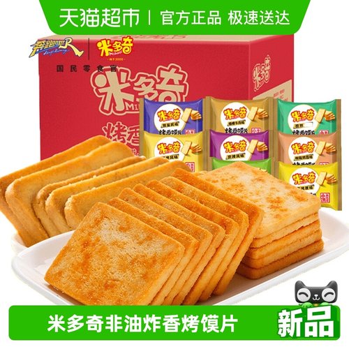 米多奇香酥原味陕西特产零食