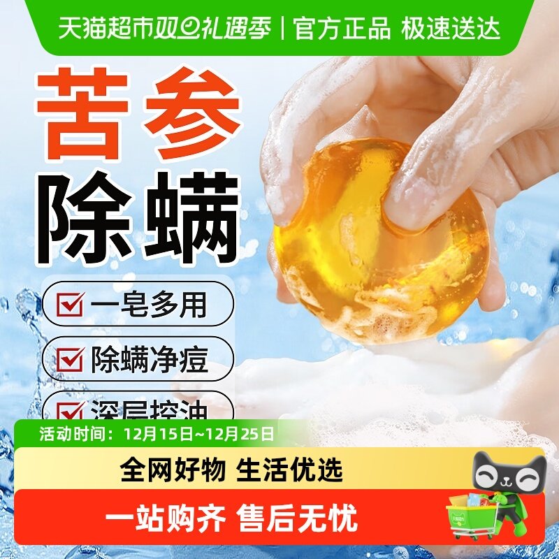 怡美堂苦参除螨皂