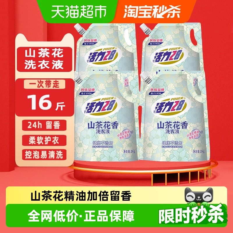 活力28山茶花香洗衣液2kg×4袋