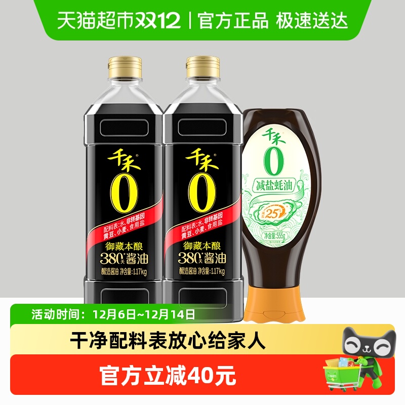 千禾御藏380天减盐酱油