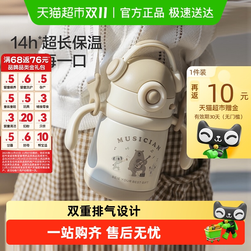 贝易音乐家保温杯婴幼宝宝吸管学饮杯牛奶杯6月以上保温儿童水杯