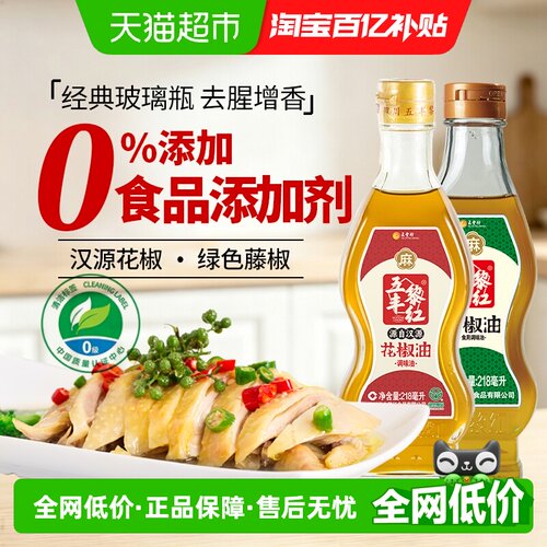 五丰黎红藤椒油特香火锅蘸碟