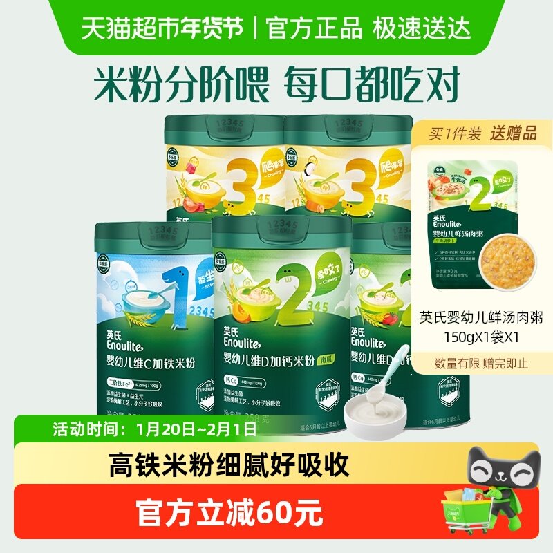 【囤货组合】英氏婴儿高铁米粉维C加铁米糊宝宝高铁米粉辅食6个月,婴童食品,米粉/米糊,淘宝优惠券,粉丝福利购,淘宝优惠卷