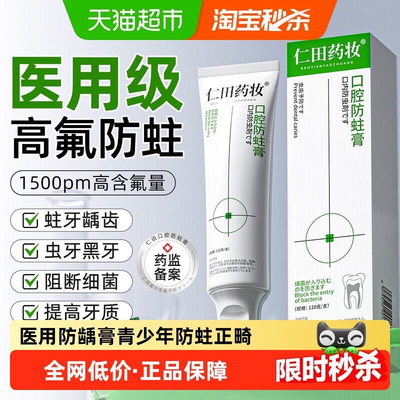 医用高含氟防蛀膏牙釉质提高预防龋齿蛀牙专用成人抗糖酸正畸护理