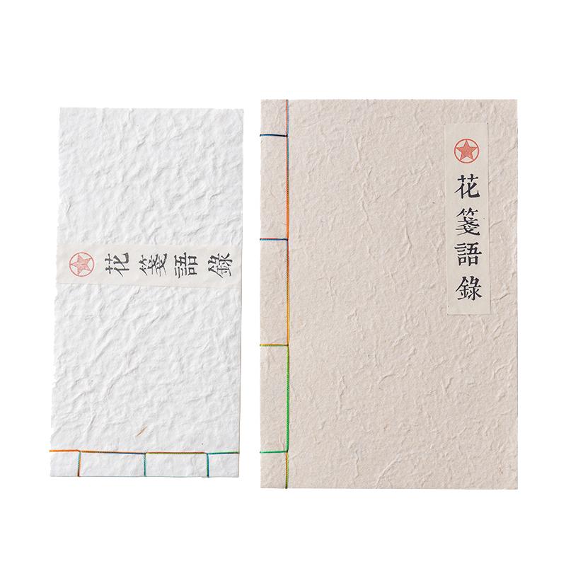 红星宣纸毛笔字书法笔记本册页