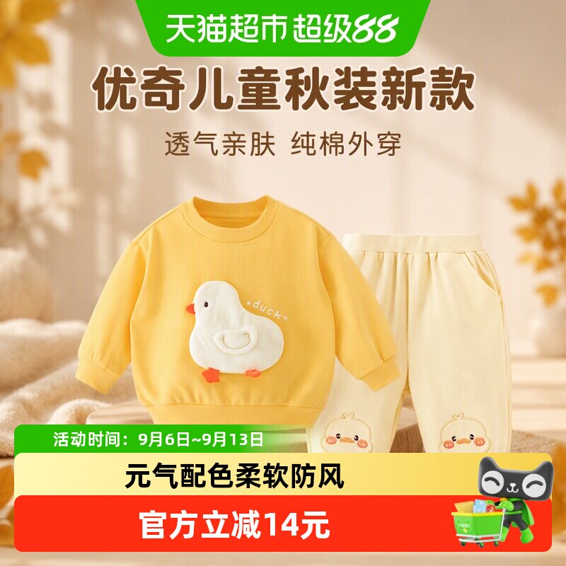 优奇儿童套装秋装2025新款宝宝分体上衣裤子纯棉外穿服婴幼儿卫衣