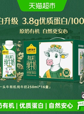 认养一头牛有机纯牛奶250ml*16盒3.8g蛋白量贩礼盒装代言人同款