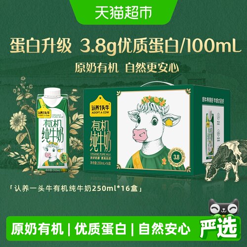 认养一头牛有机3.8g蛋白纯牛奶