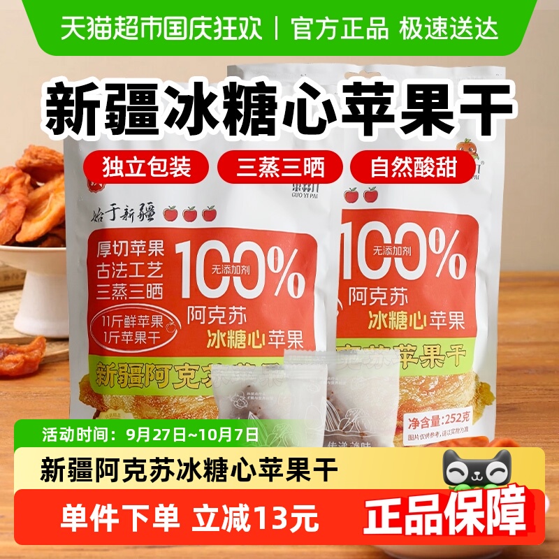 兮域新疆特产苹果干独立包装
