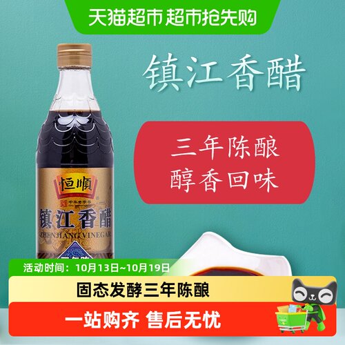 恒顺镇江香醋三年陈传统工艺