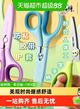 得力儿童剪刀安全护套弧形刀刃