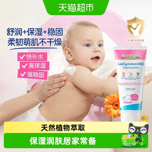 Boiron法国金盏花宝宝保湿润肤乳