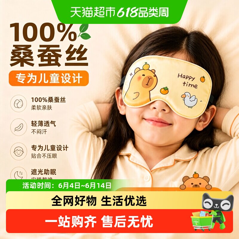 好视力儿童眼罩真丝睡眠专用遮光女男孩学生午睡宝宝可爱睡觉护眼