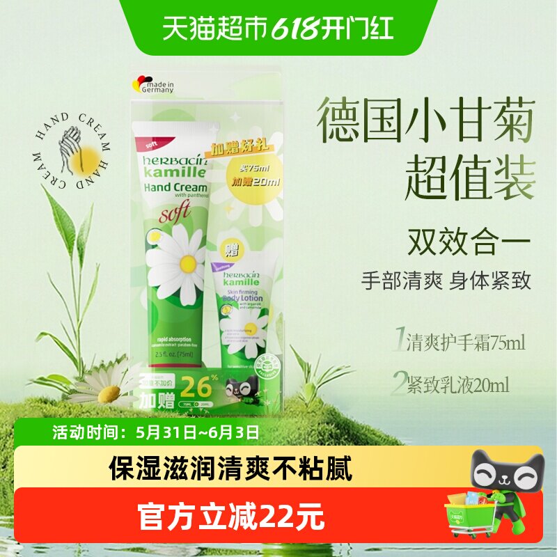 好本清德国小甘菊清爽护手霜身体乳加量装保湿1盒不粘腻易吸收