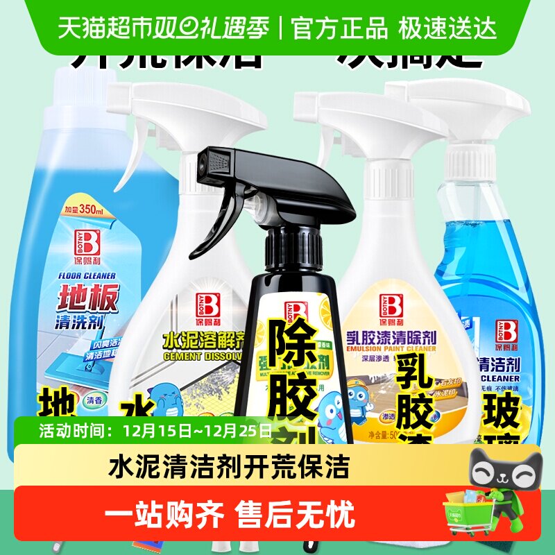 开荒保洁工具套装水泥清洁剂乳胶漆家政新房卫生地板瓷砖清洗剂