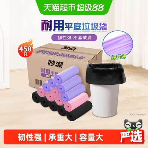 妙洁点断式加厚垃圾袋30只*15卷