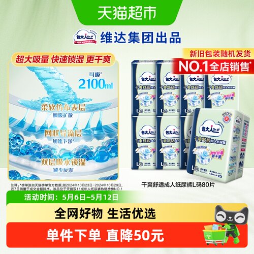 Dr．P/包大人L码成人纸尿裤