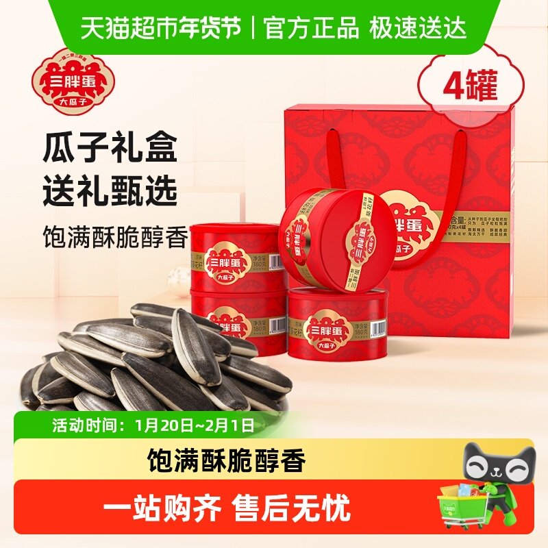 三胖蛋原味五香味瓜子南瓜子坚果礼盒送礼葵花籽零食坚果炒货,零食/坚果/特产,瓜子,淘宝优惠券,粉丝福利购,淘宝优惠卷