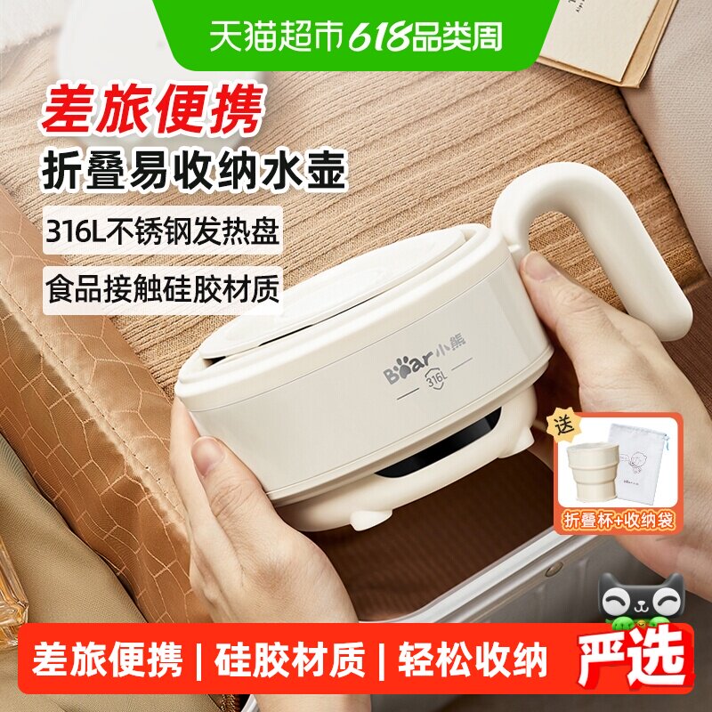 小熊折叠水壶便携式烧水壶户外旅行烧开水保温一体恒温壶电热水壶