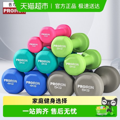 PROIRON浸塑哑铃纯铁一体成型