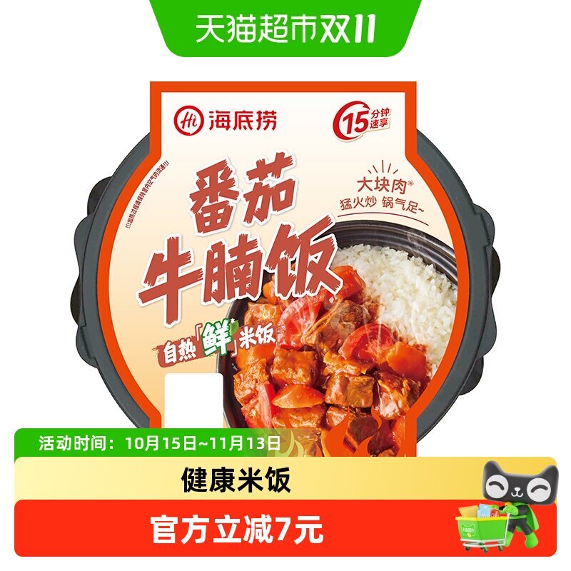 海底捞自热鲜米饭番茄牛腩饭370g速食懒人快餐加热即食自热米饭