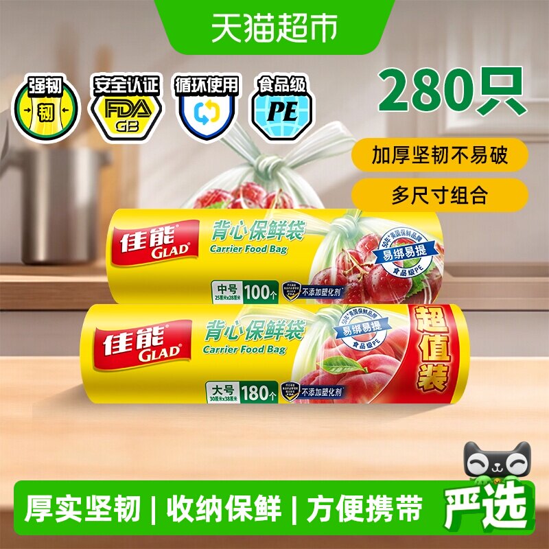 佳能食品级背心保鲜袋280个组合