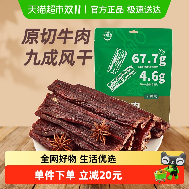 大锅庄九成干超干风干牛肉178g手撕牛肉零食四川康定特产香辣五香