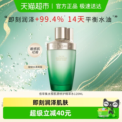 佰草集太极肌源修护紧致爽肤水