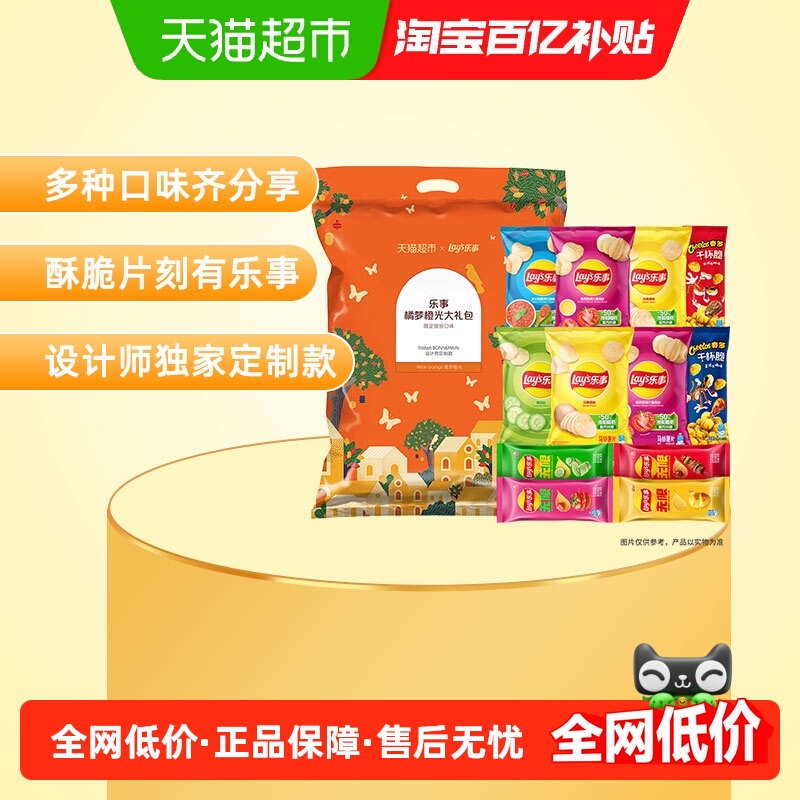 乐事橘梦橙光混合口味薯片450g×1包