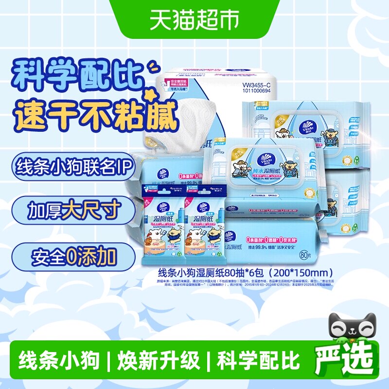Vinda维达纯水湿厕纸云朵般柔软图片
