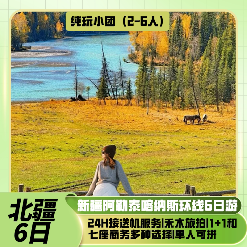 伊犁那拉提赛里木湖8天纯玩小团图片